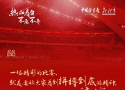 英雄联盟总决赛时间-广州队实力有待提升，迎难而上