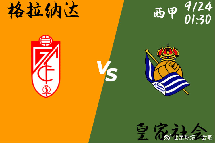 皇家社会主场战平格拉纳达,积分榜环保不变的简单介绍 皇家社会主场战平格拉纳达,积分榜环保不变的简单介绍