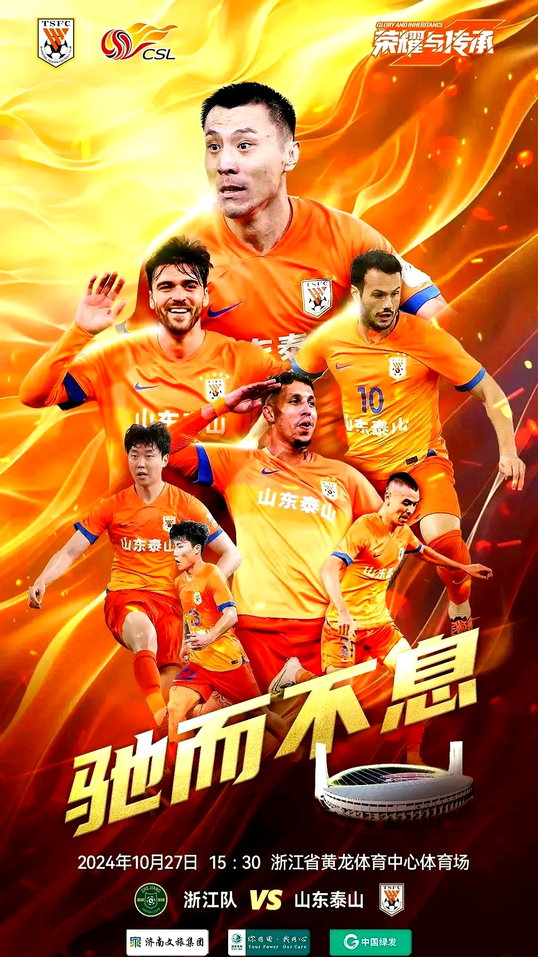 包含华夏主场憾负山东鲁能:中超赛场风云变幻的词条 包含华夏主场憾负山东鲁能:中超赛场风云变幻的词条