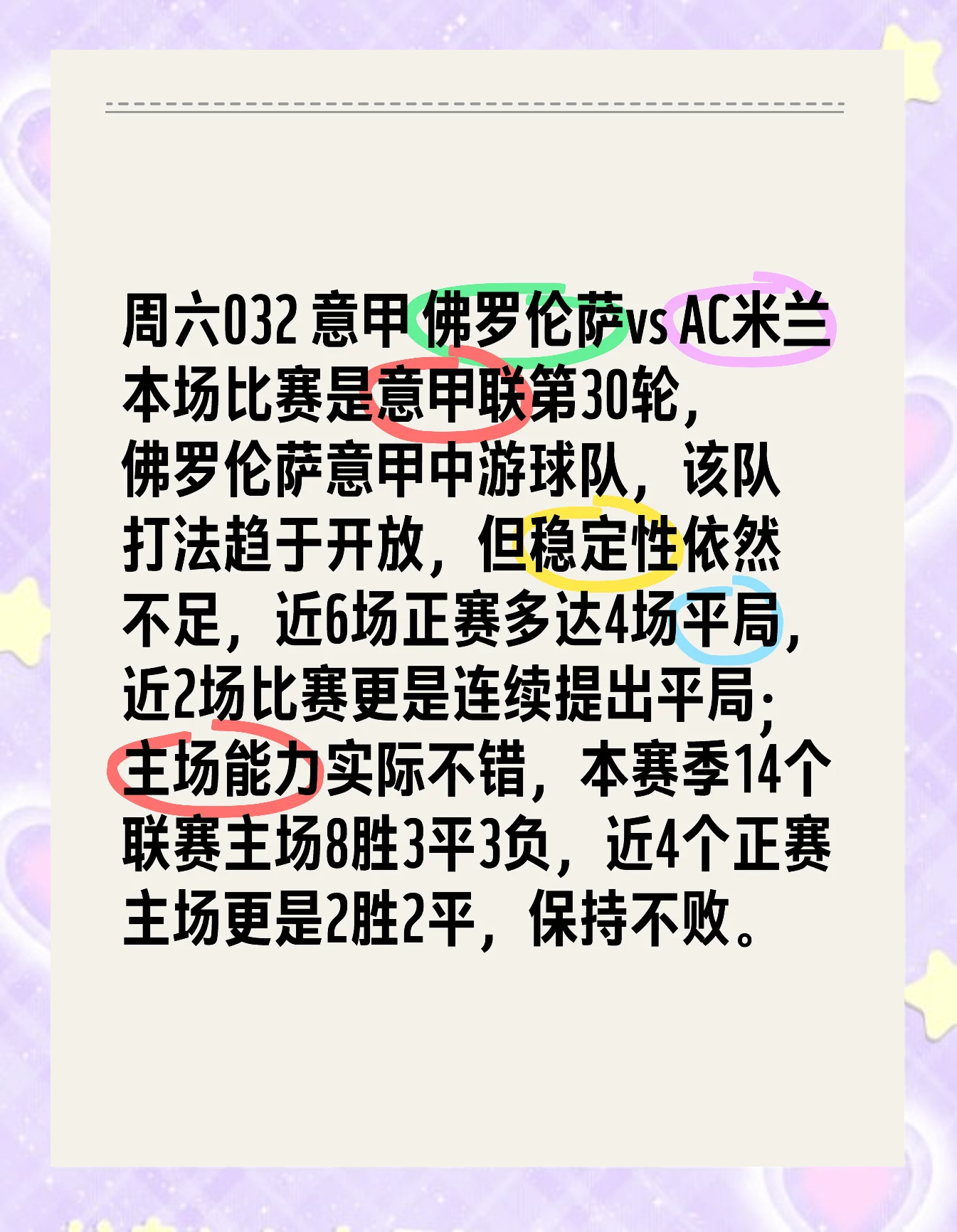 佛罗伦萨球迷在比赛中发生冲突，俱乐部立即作出处理的简单介绍
