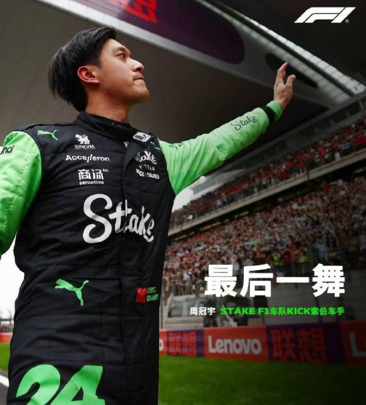 关于索伯车队横扫红牛车队,周冠宇刷新纪录的信息 关于索伯车队横扫红牛车队,周冠宇刷新纪录的信息