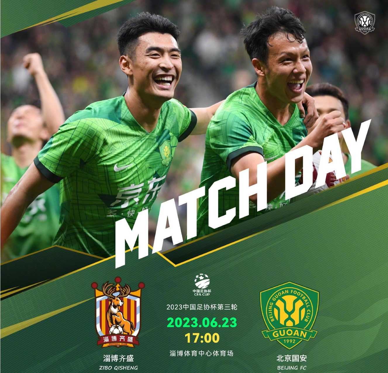 国安力擒对手,一鼓作气晋级下一轮 国安力擒对手,一鼓作气晋级下一轮